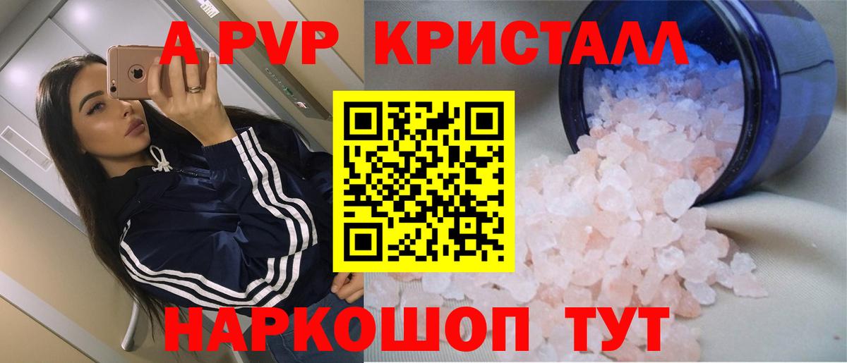 Старая Купавна  Alpha PVP  APVP Соль  Вход с VPN  Alpha PVP кристаллы 