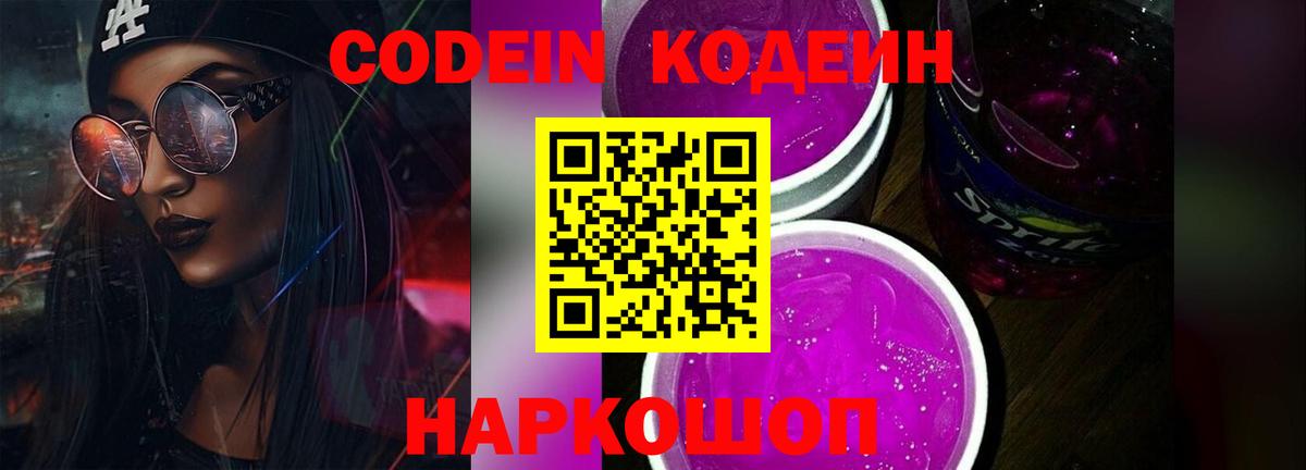 Старая Купавна  Кодеиновый сироп Lean напиток Lean (лин)  Вход с VPN 
