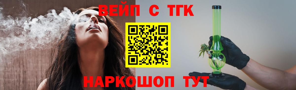 ТГК жижа Старая Купавна